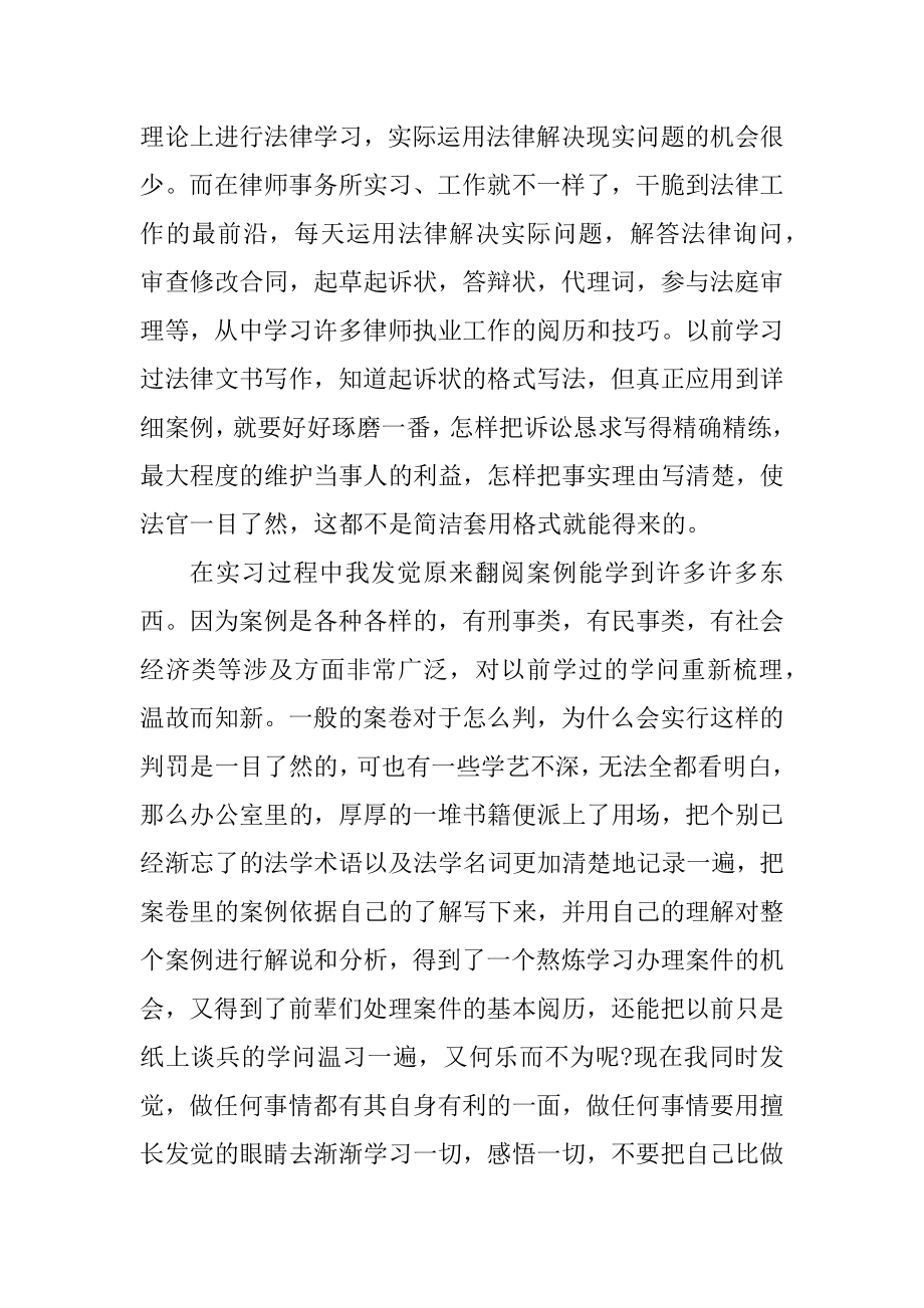 大学生律师所实习内容及心得范文.docx_第2页