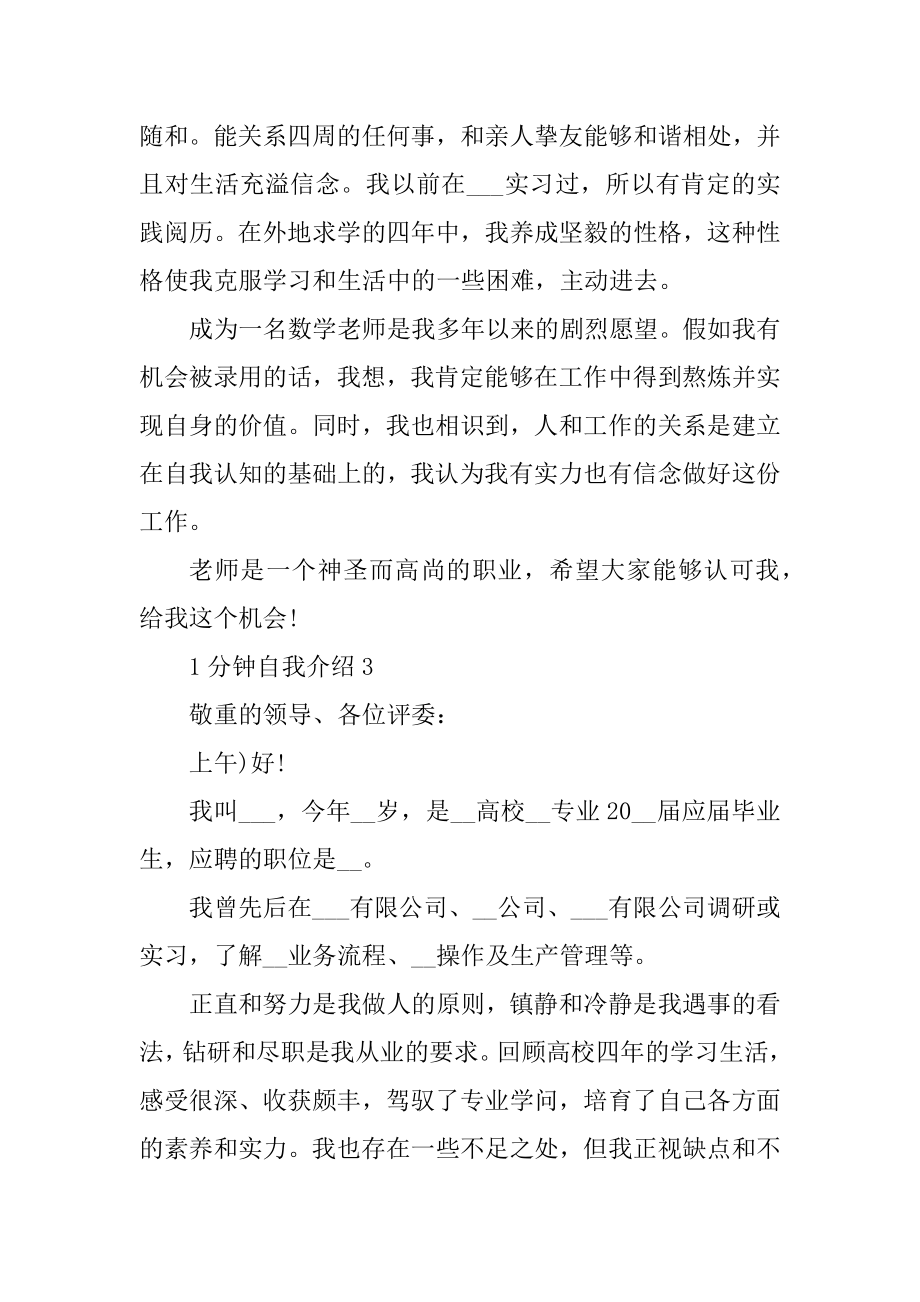 大学生面试1分钟自我介绍优质.docx_第2页