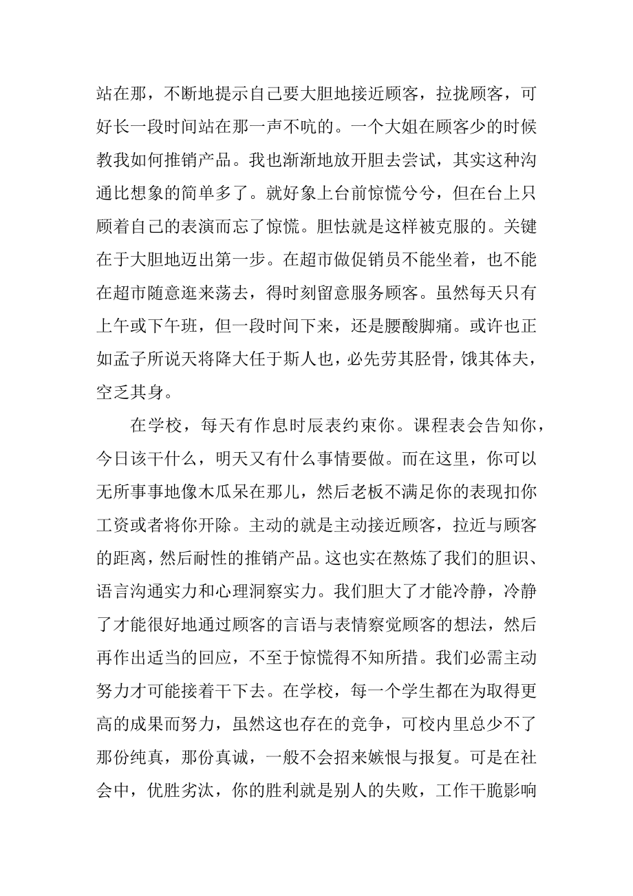 大学生暑假社会个人工作实践报告范例.docx_第2页