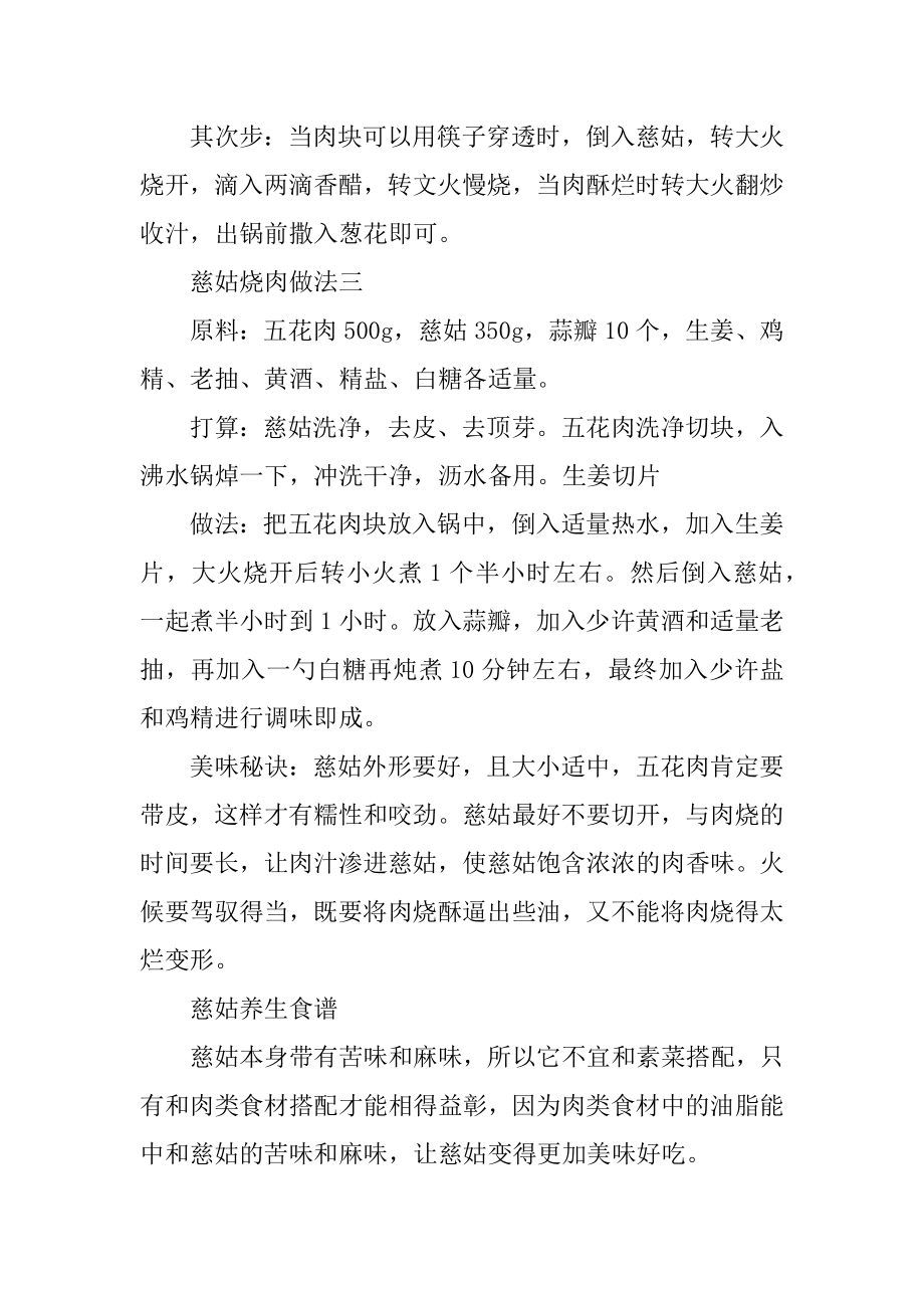 慈姑烧肉的三种常见做法例文.docx_第2页