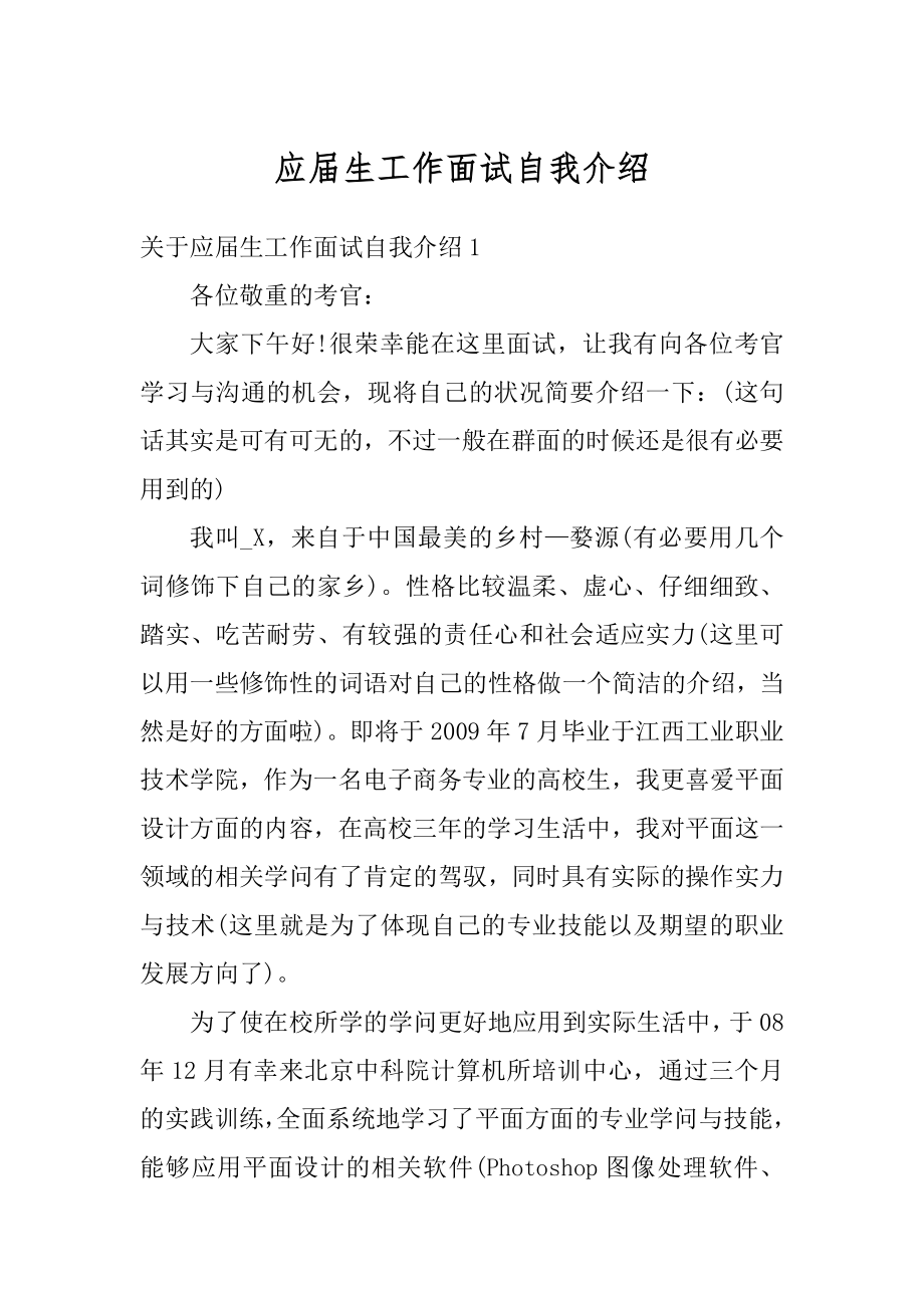 应届生工作面试自我介绍汇编.docx_第1页