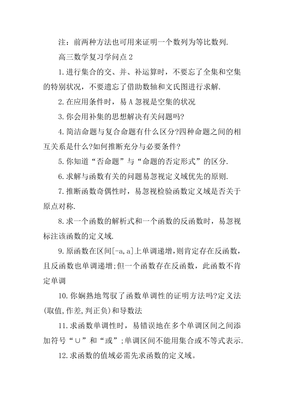 最新高三数学复习知识点整理分享5篇精品.docx_第2页