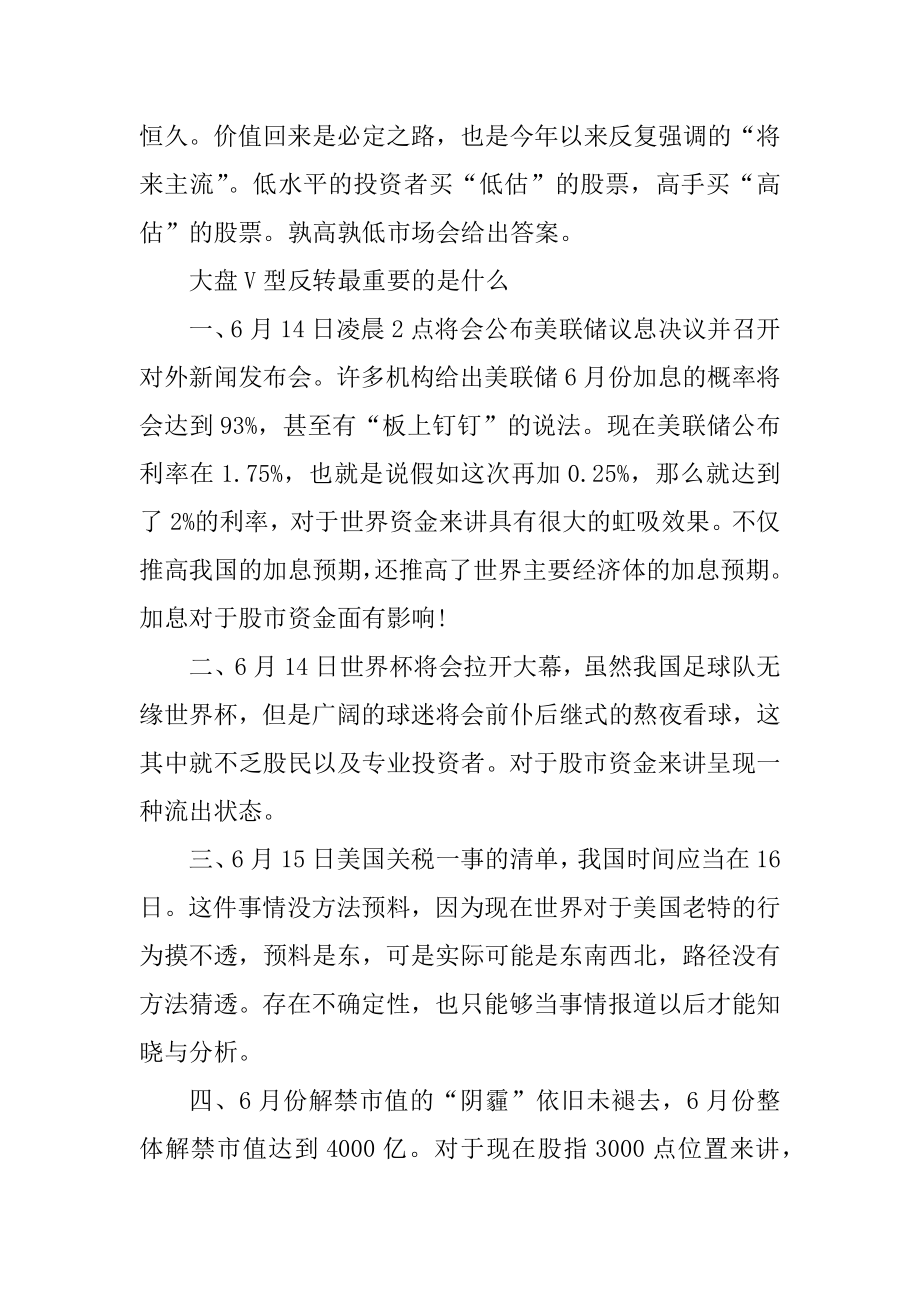 盘点股票中的大盘要怎么看精选.docx_第2页