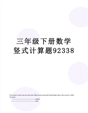 三年级下册数学竖式计算题92338.doc