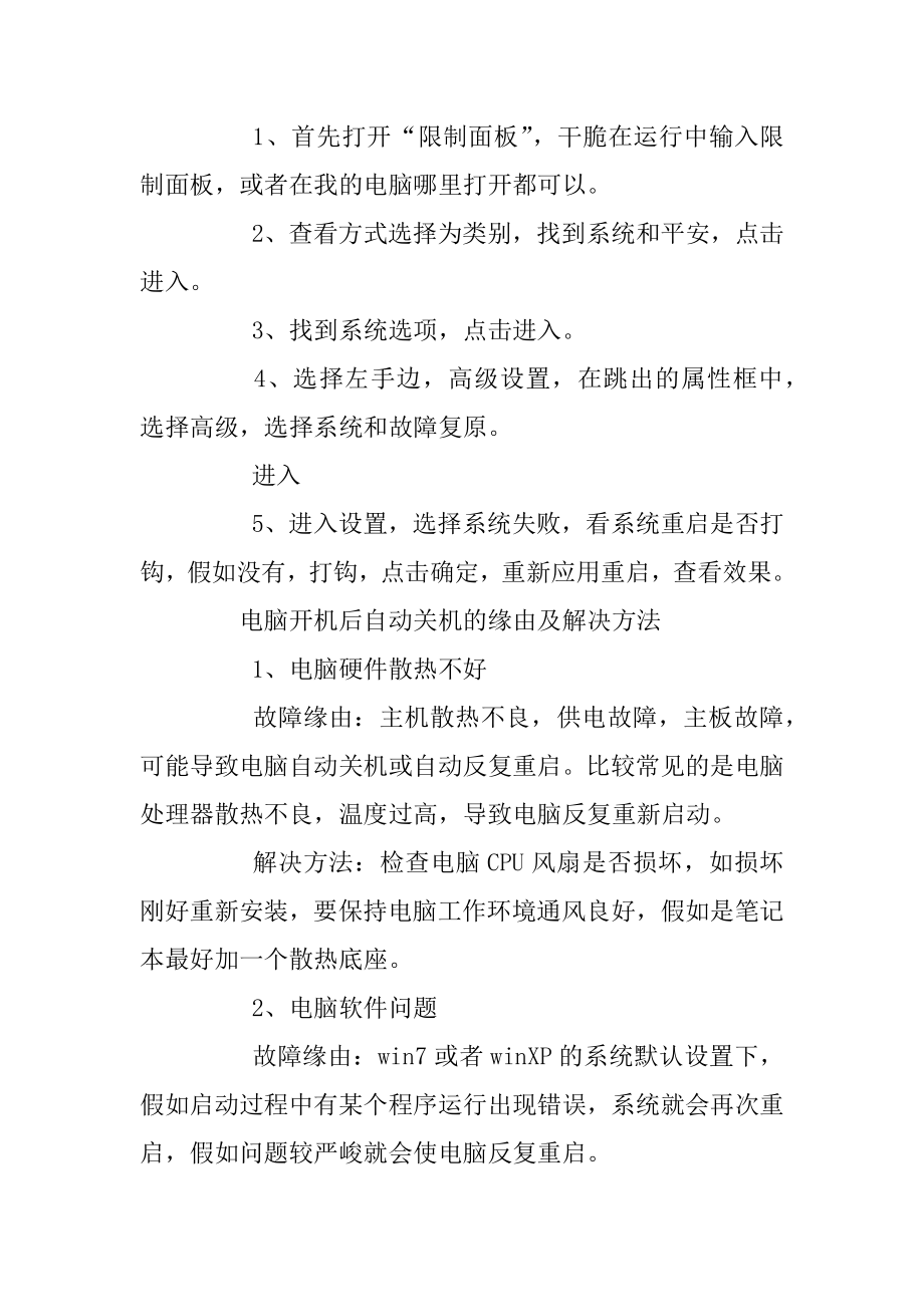 电脑开机后自动关机的原因及解决办法汇总.docx_第2页