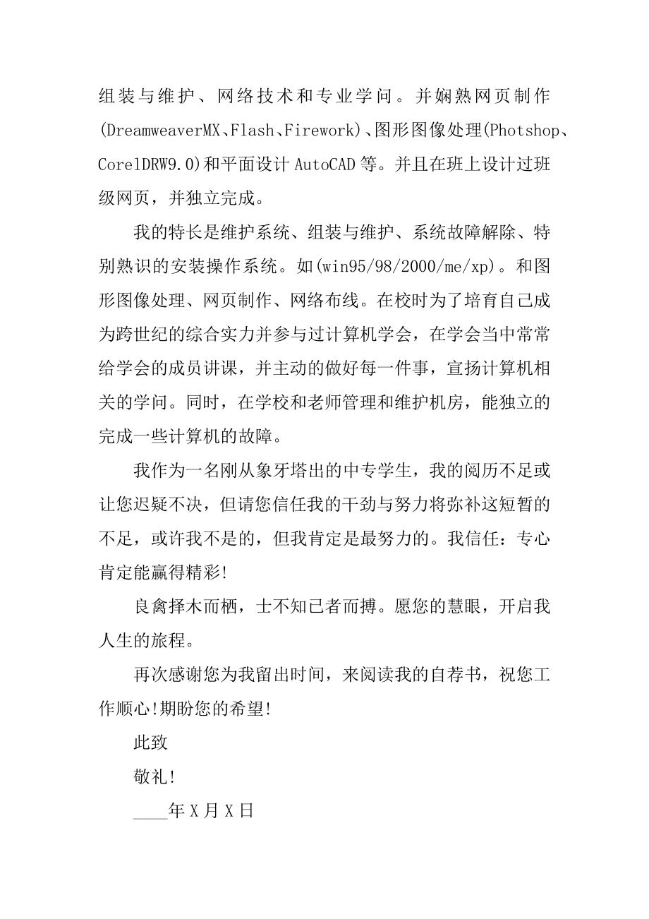 应届生求职自荐信范文五篇模板合集汇编.docx_第2页