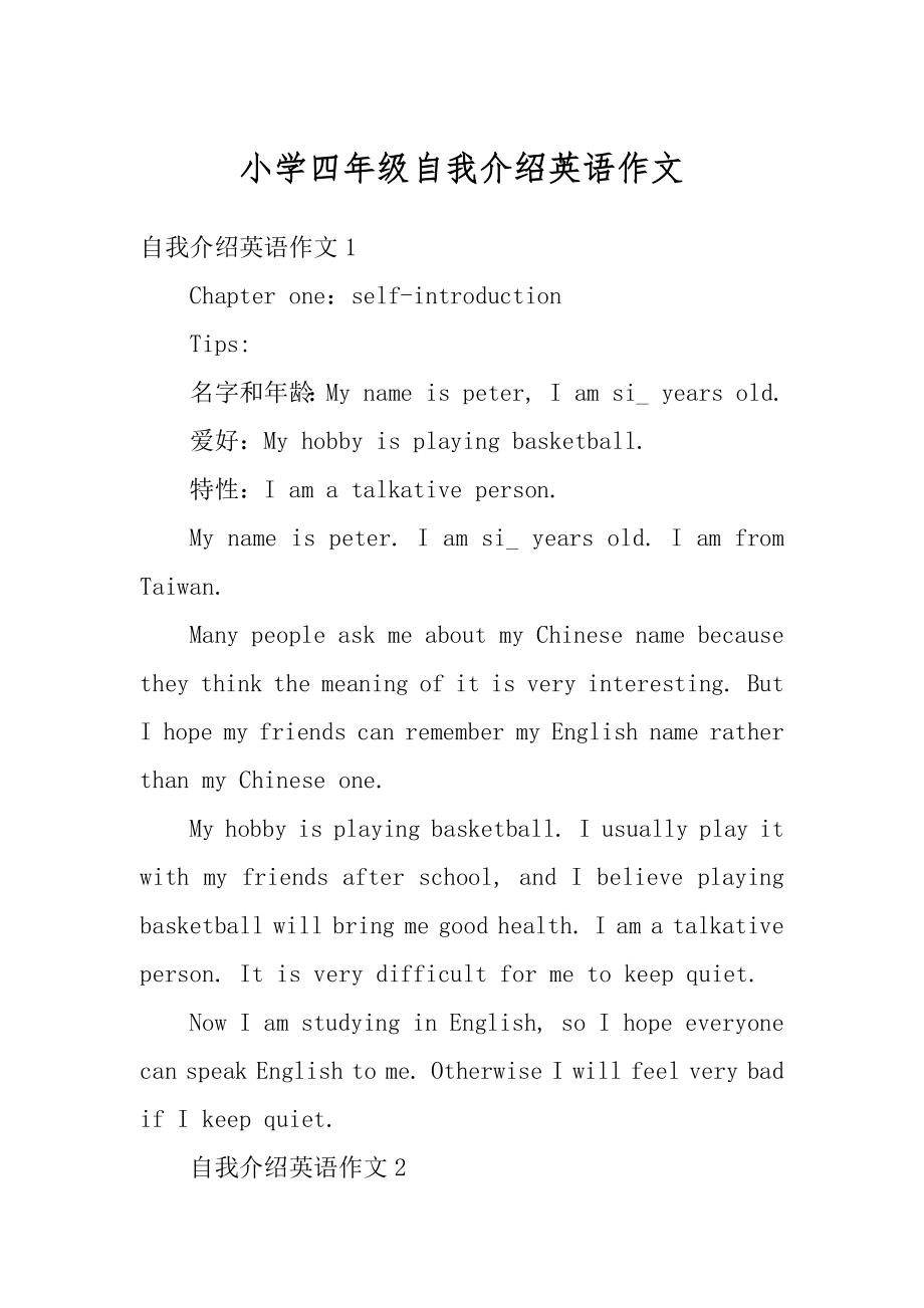 小学四年级自我介绍英语作文精选.docx_第1页