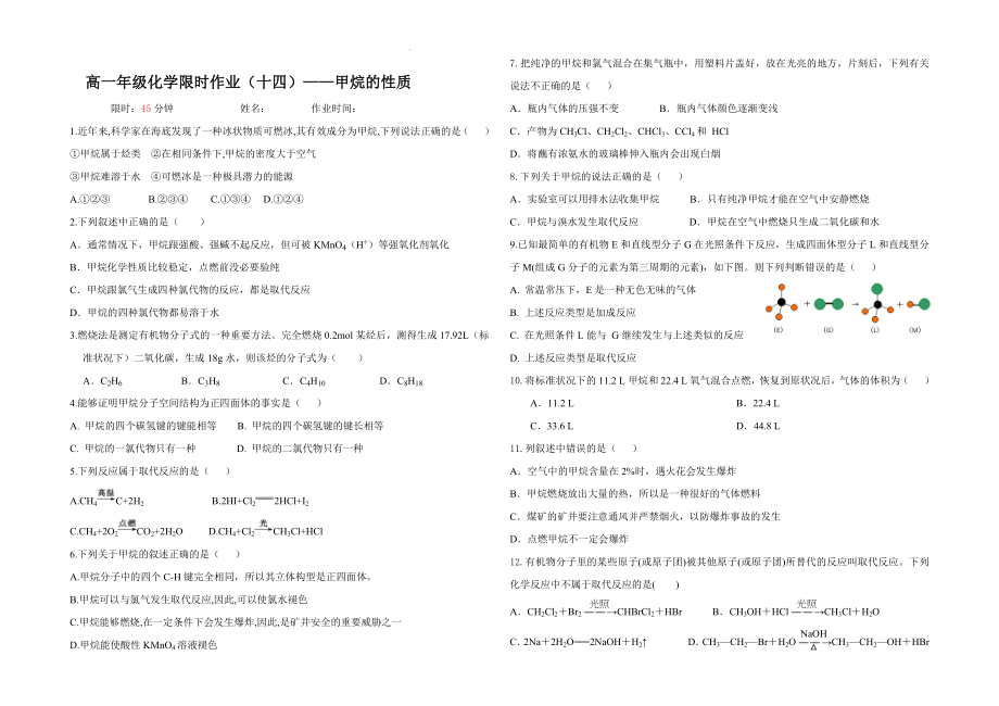 甲烷限时作业---高一下学期化学.docx_第1页