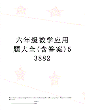 六年级数学应用题大全(含答案)53882.doc