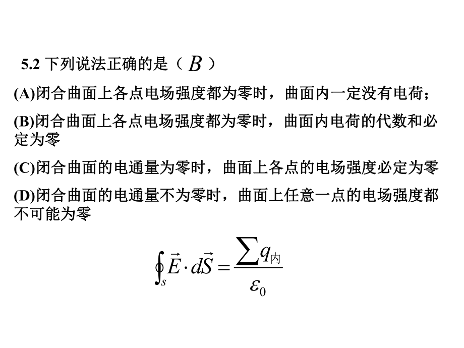 大学物理第五章习题解答.ppt_第2页