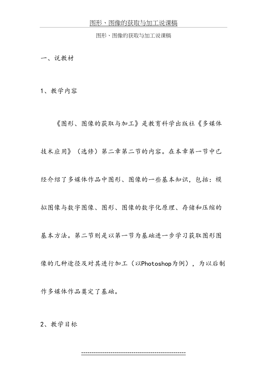 图形、图像的获取与加工说课稿.doc_第2页