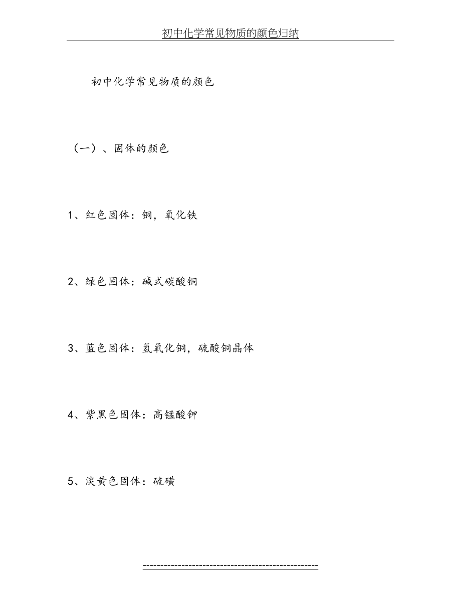 初中化学常见物质的颜色归纳.doc_第2页