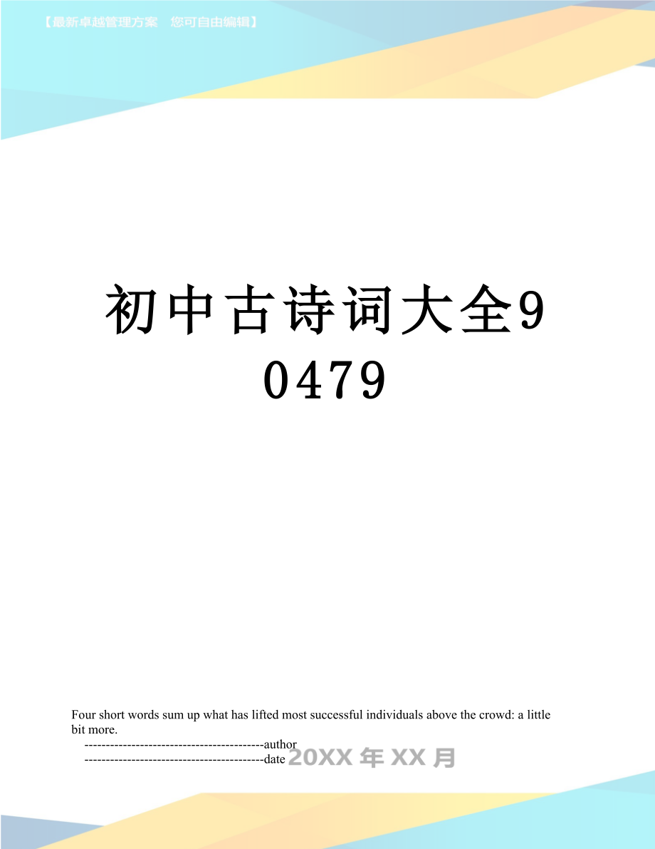 初中古诗词大全90479.doc_第1页