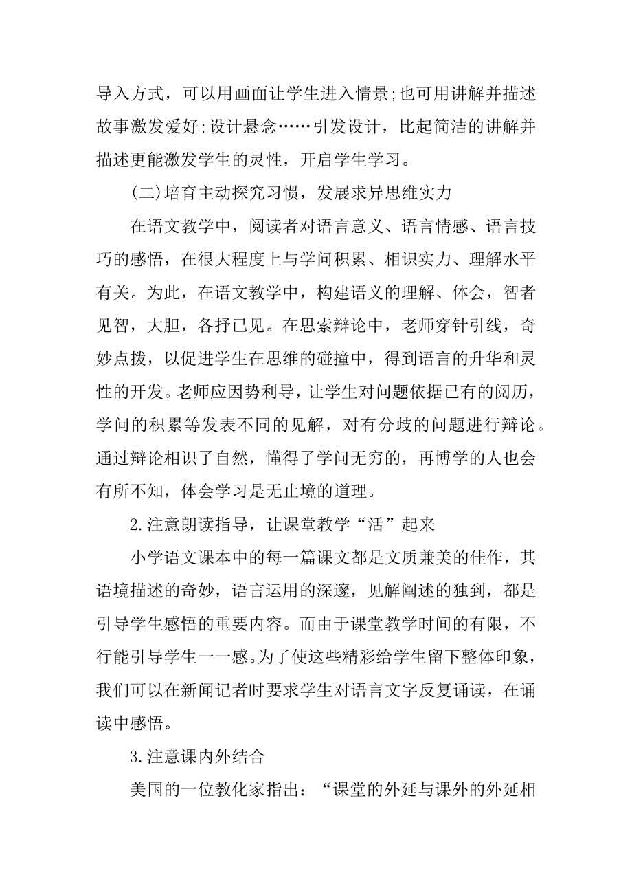 老师学期教学工作总结示例12篇精选.docx_第2页