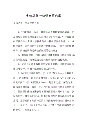 生物必修一知识点第六章汇总.docx