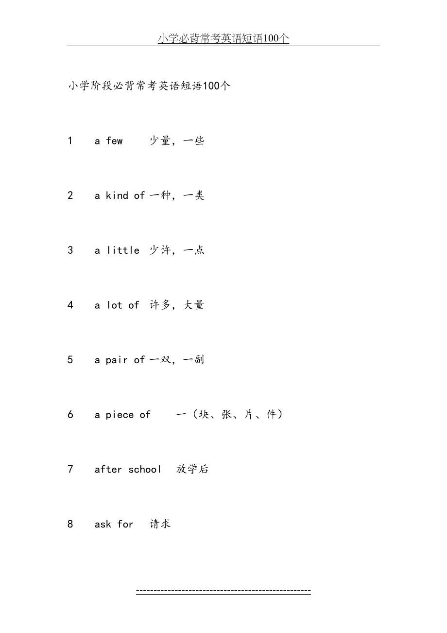 小学必背常考英语短语100个.doc_第2页