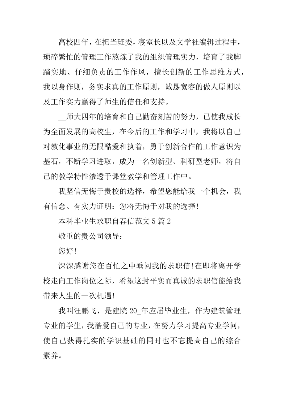 本科毕业生求职自荐信范文5篇汇总.docx_第2页