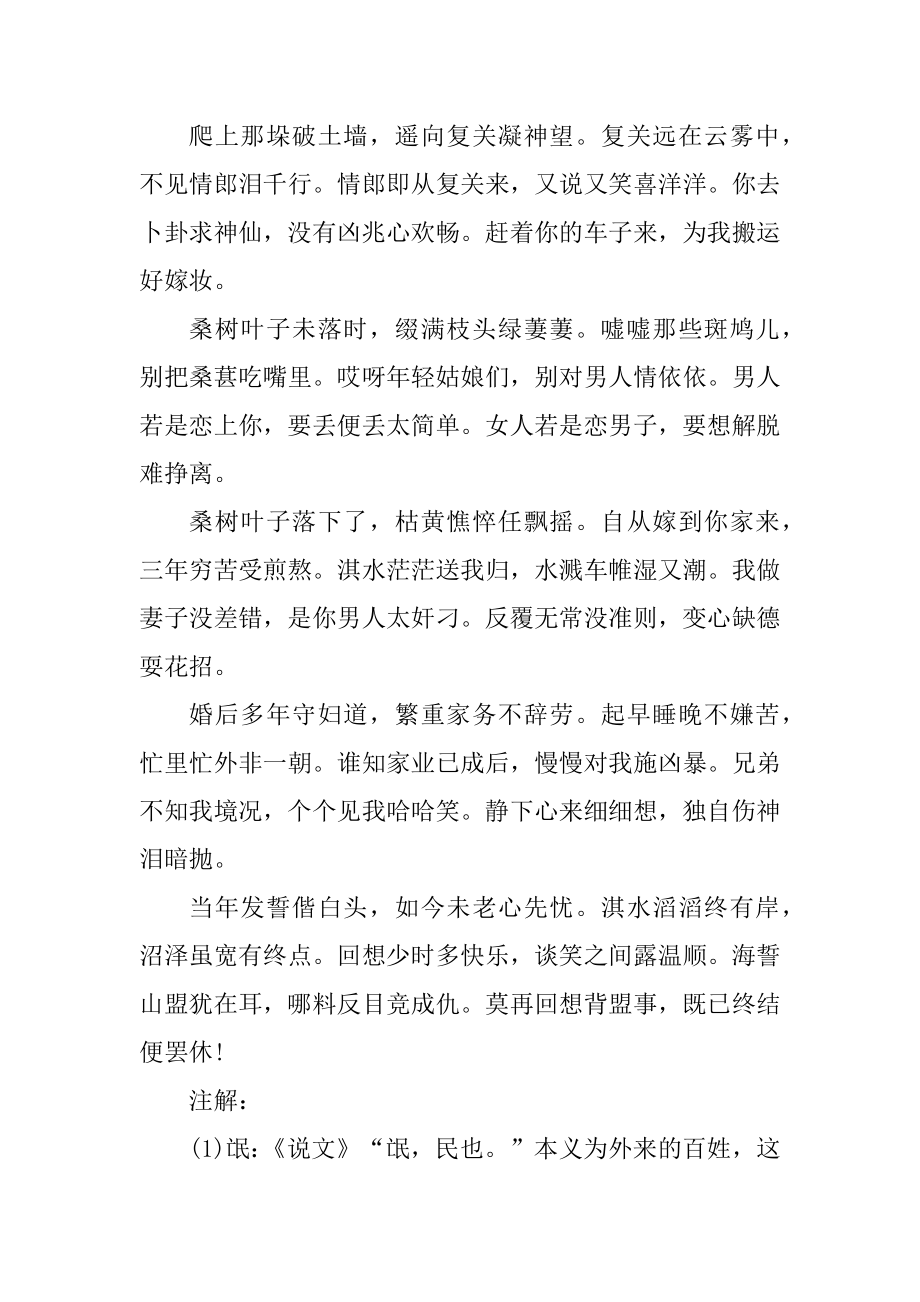 语文文言文《氓》知识点总结精选.docx_第2页