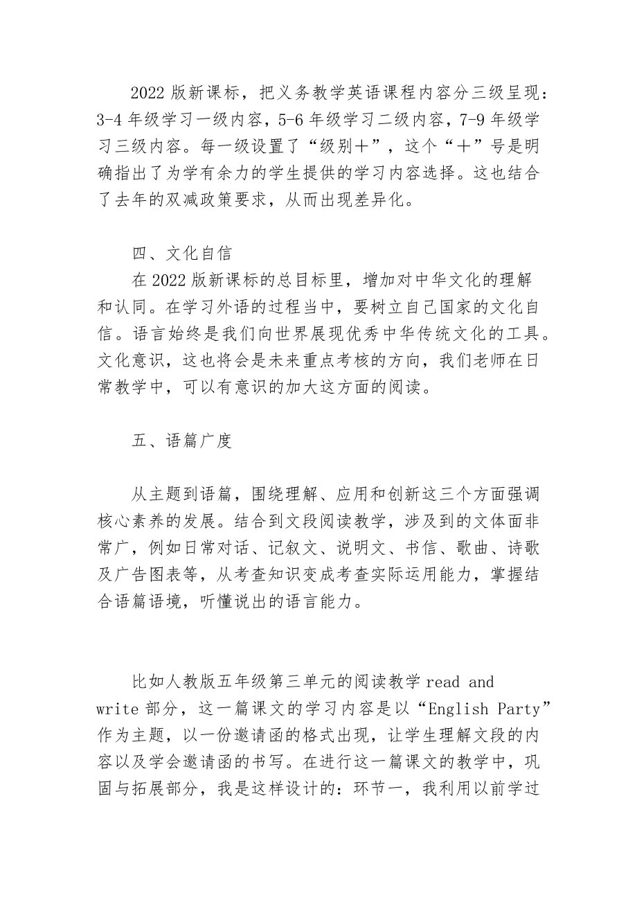 10篇教师参加2022年版义务教育英语课程标准学习培训解读思考研究交流心得体会（新旧课标异同）.docx_第2页