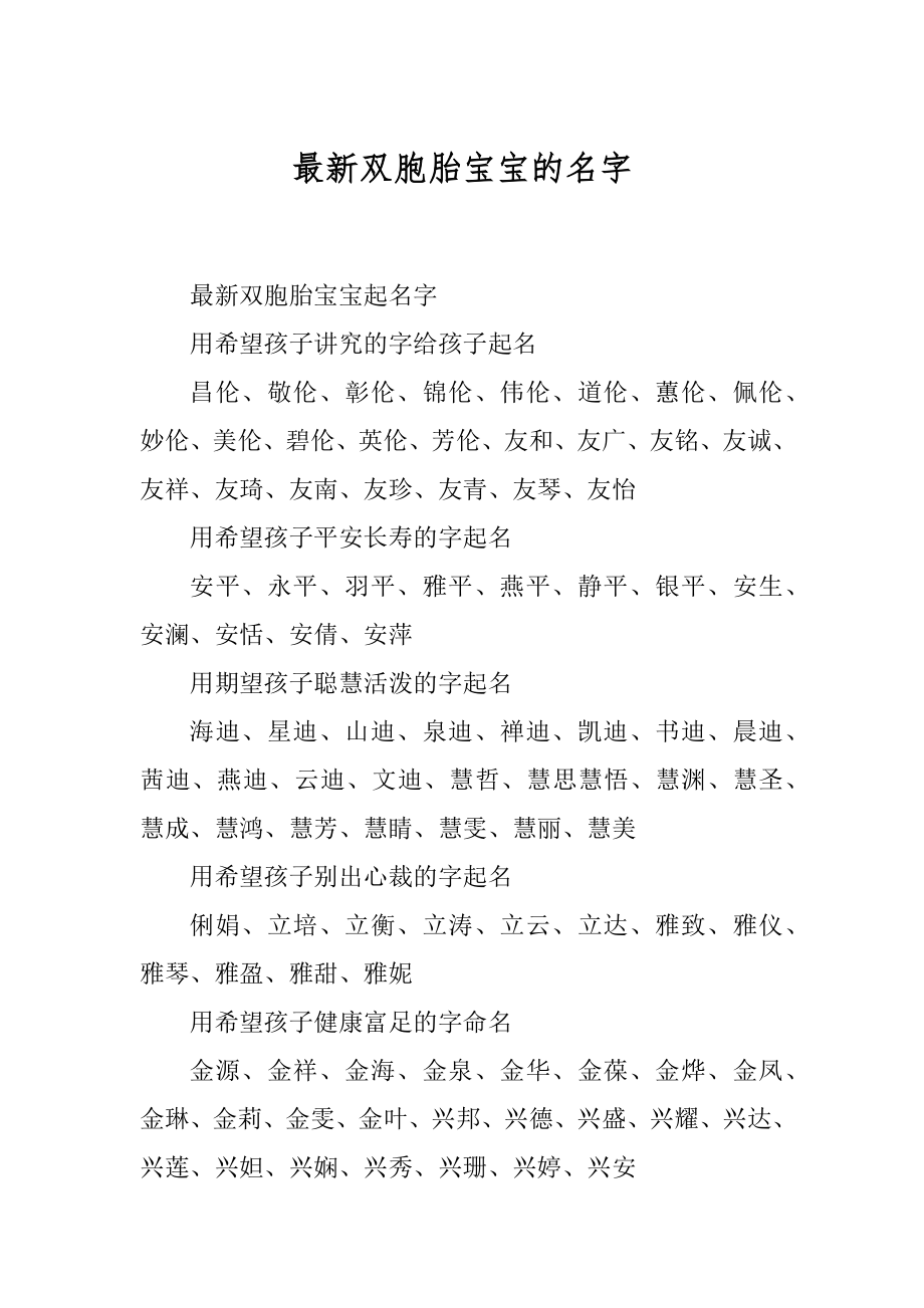 最新双胞胎宝宝的名字精编.docx_第1页