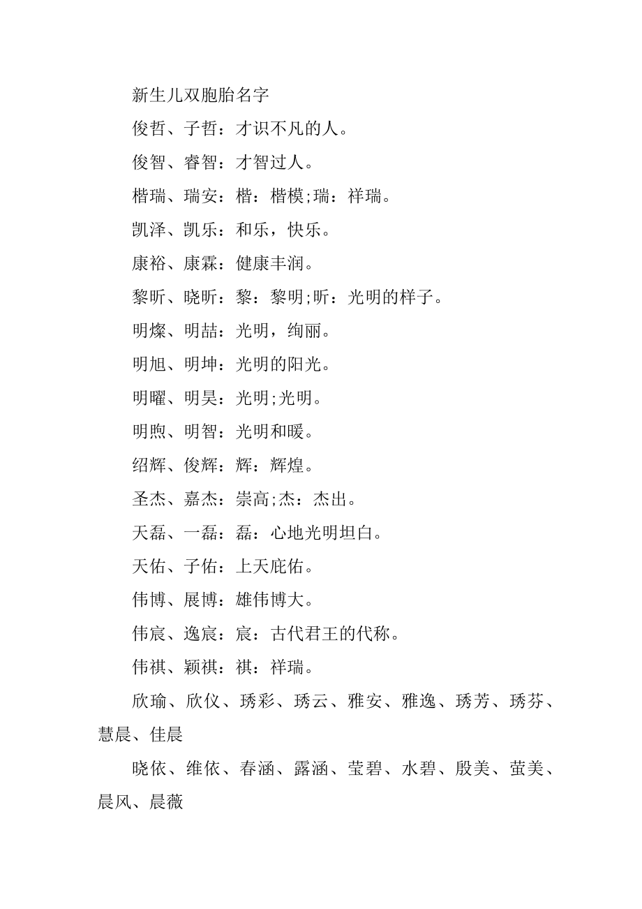 最新双胞胎宝宝的名字精编.docx_第2页