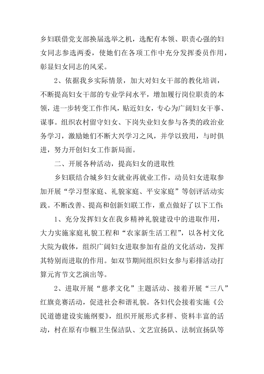 村委会妇联工作总结内容精编.docx_第2页