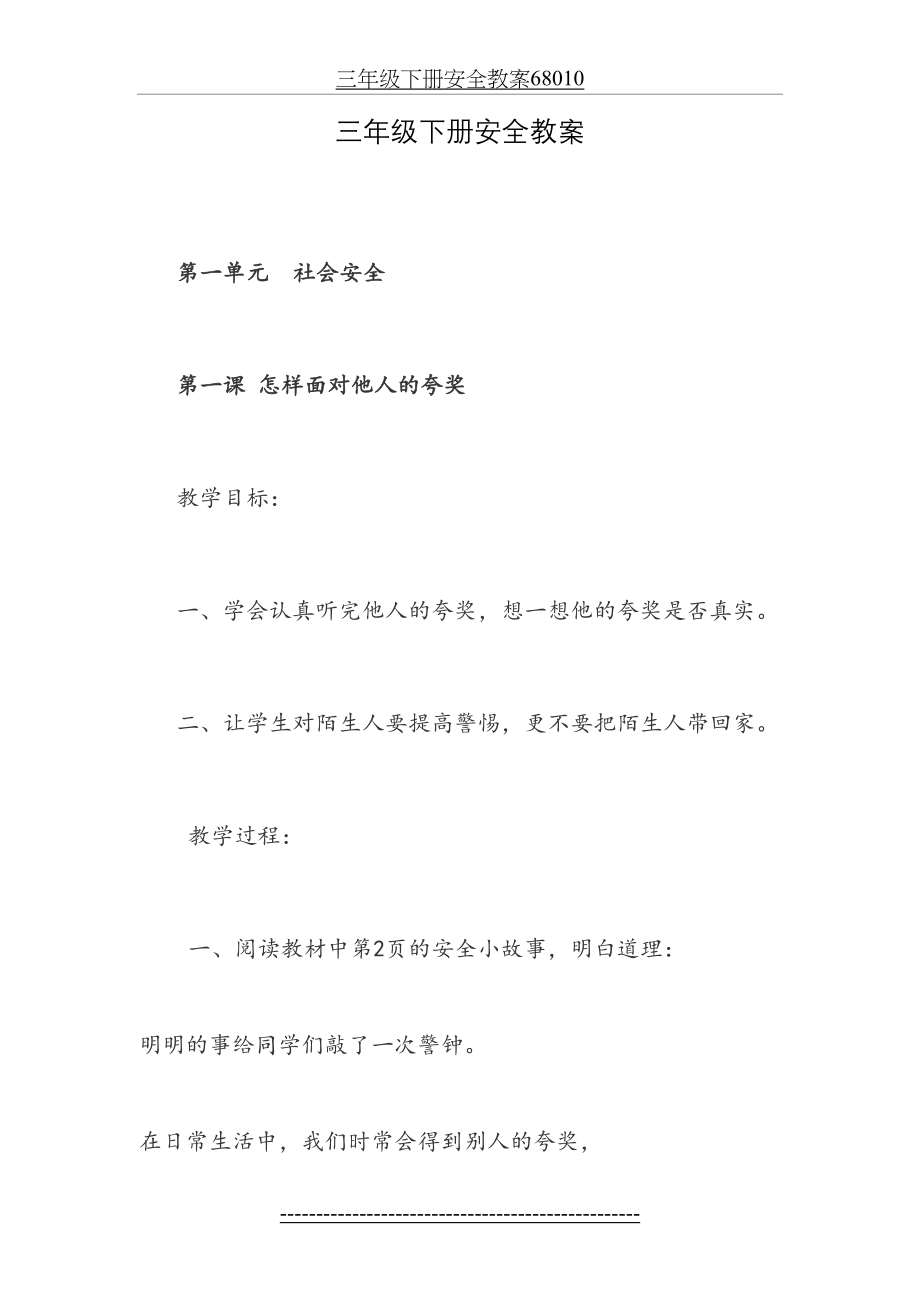 三年级下册安全教案68010.doc_第2页