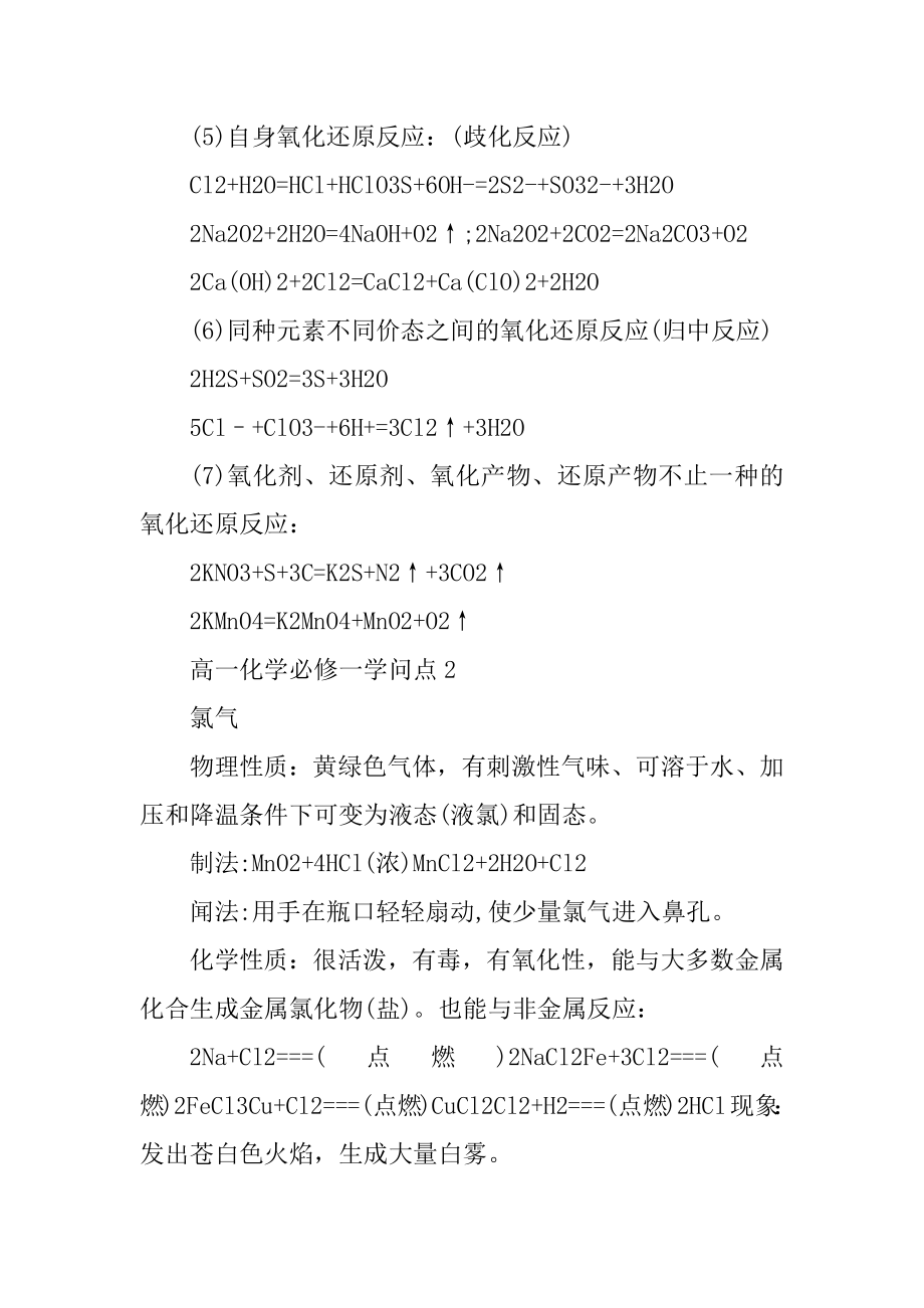 最新高一化学必修一考试知识点梳理5篇分享范例.docx_第2页