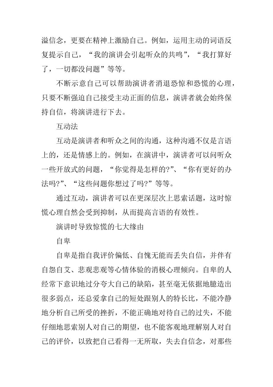 怎么克服演讲紧张心理最新.docx_第2页