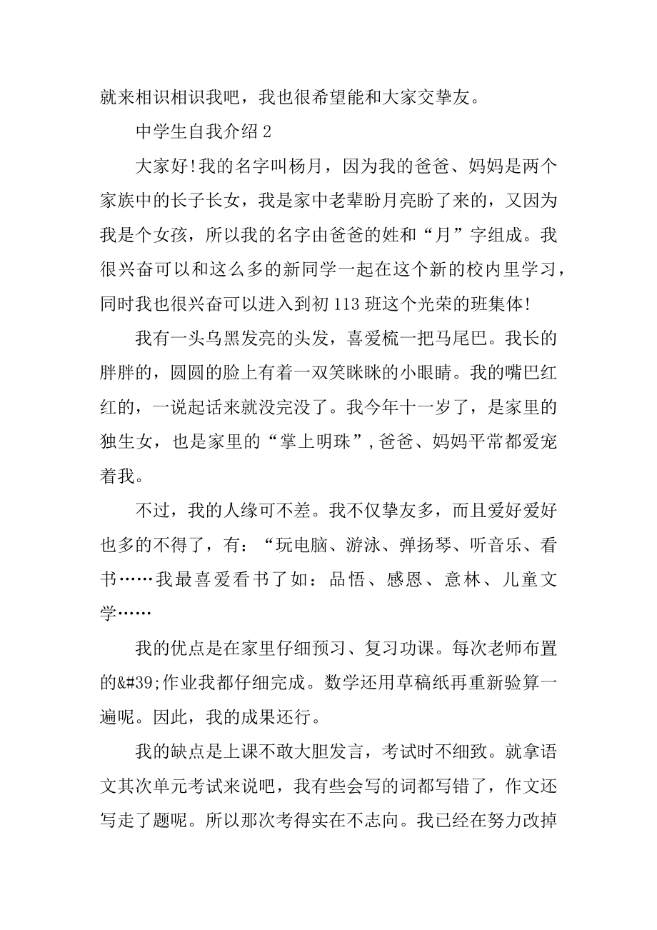 高中生自我介绍范文七篇例文.docx_第2页