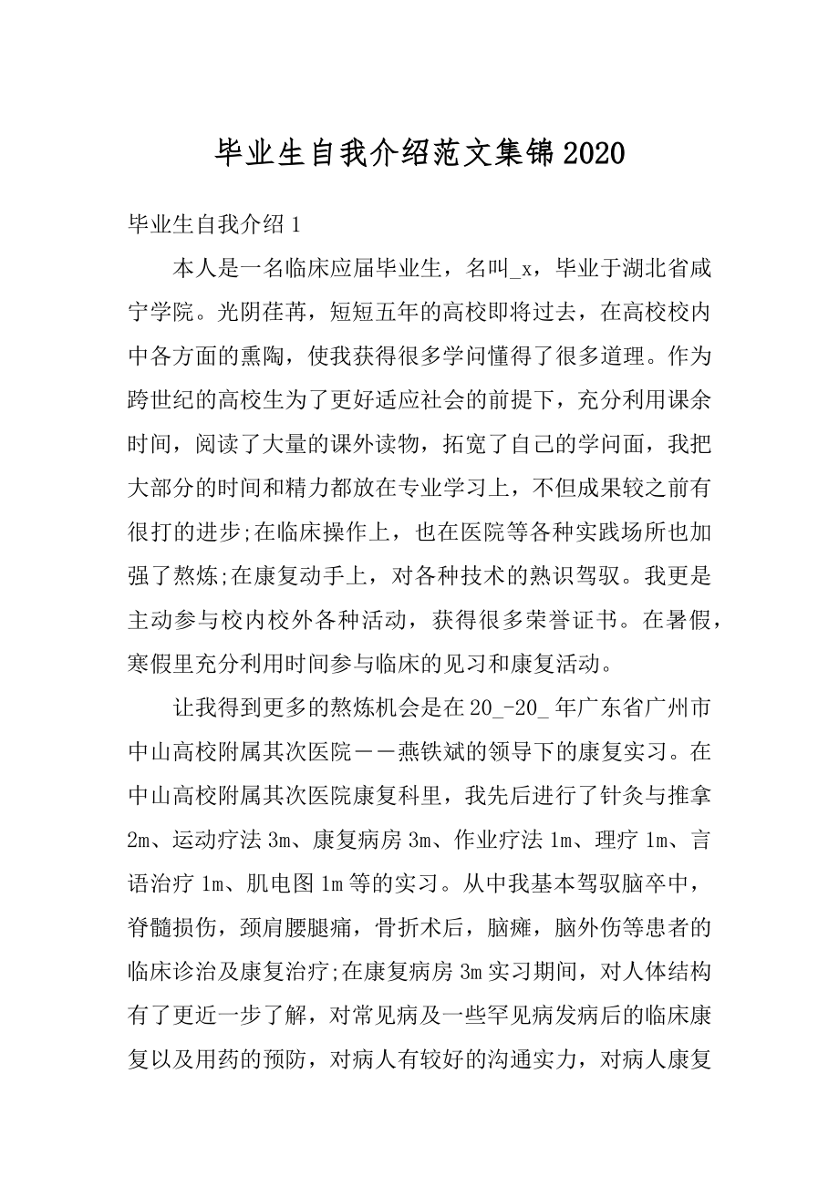 毕业生自我介绍范文集锦例文.docx_第1页