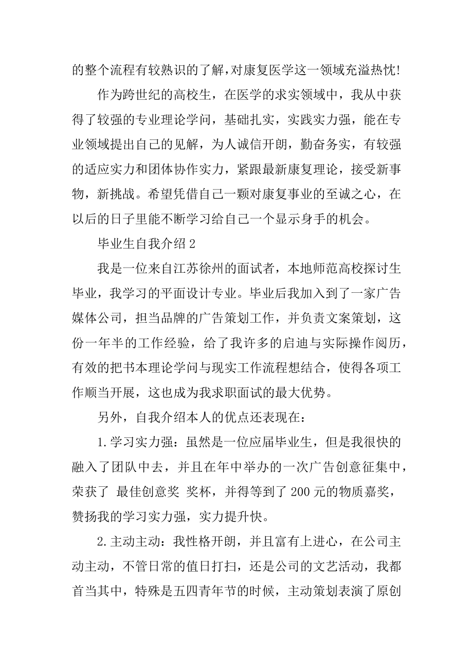 毕业生自我介绍范文集锦例文.docx_第2页