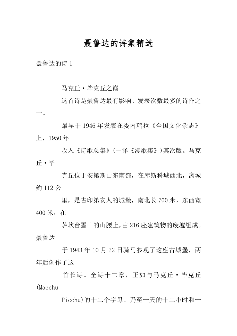 聂鲁达的诗集精选汇编.docx_第1页