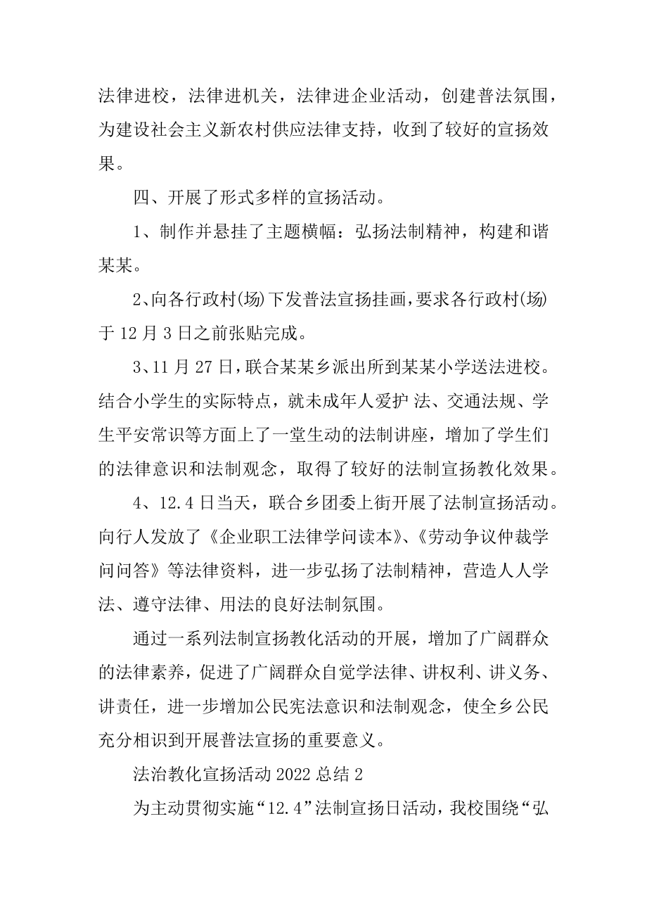 法治教育宣传活动2022总结（10篇）精编.docx_第2页