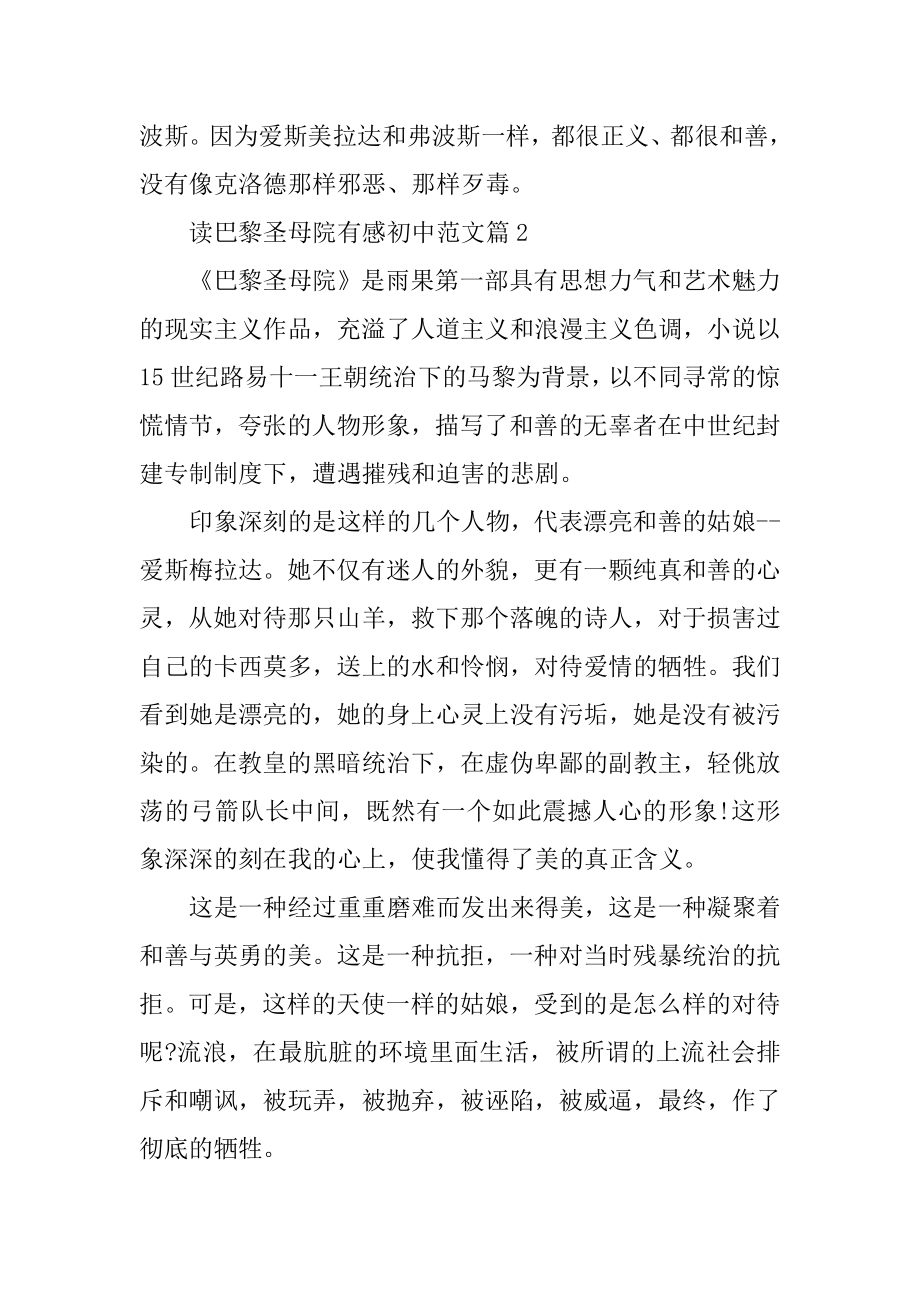 读巴黎圣母院有感初中范文5篇汇总汇编.docx_第2页