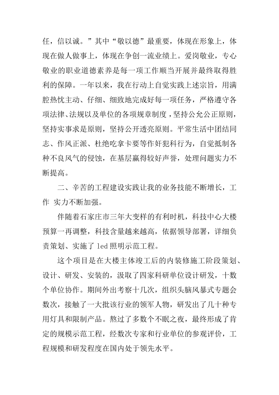 建筑行业工作总结汇报最新.docx_第2页