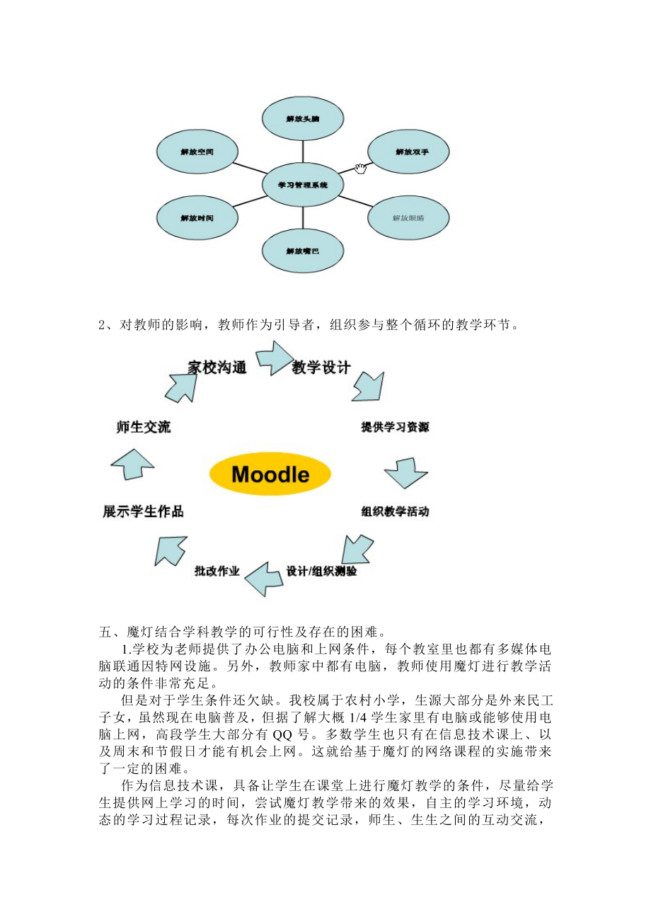 搭建魔灯平台尝试学科教学.doc_第2页