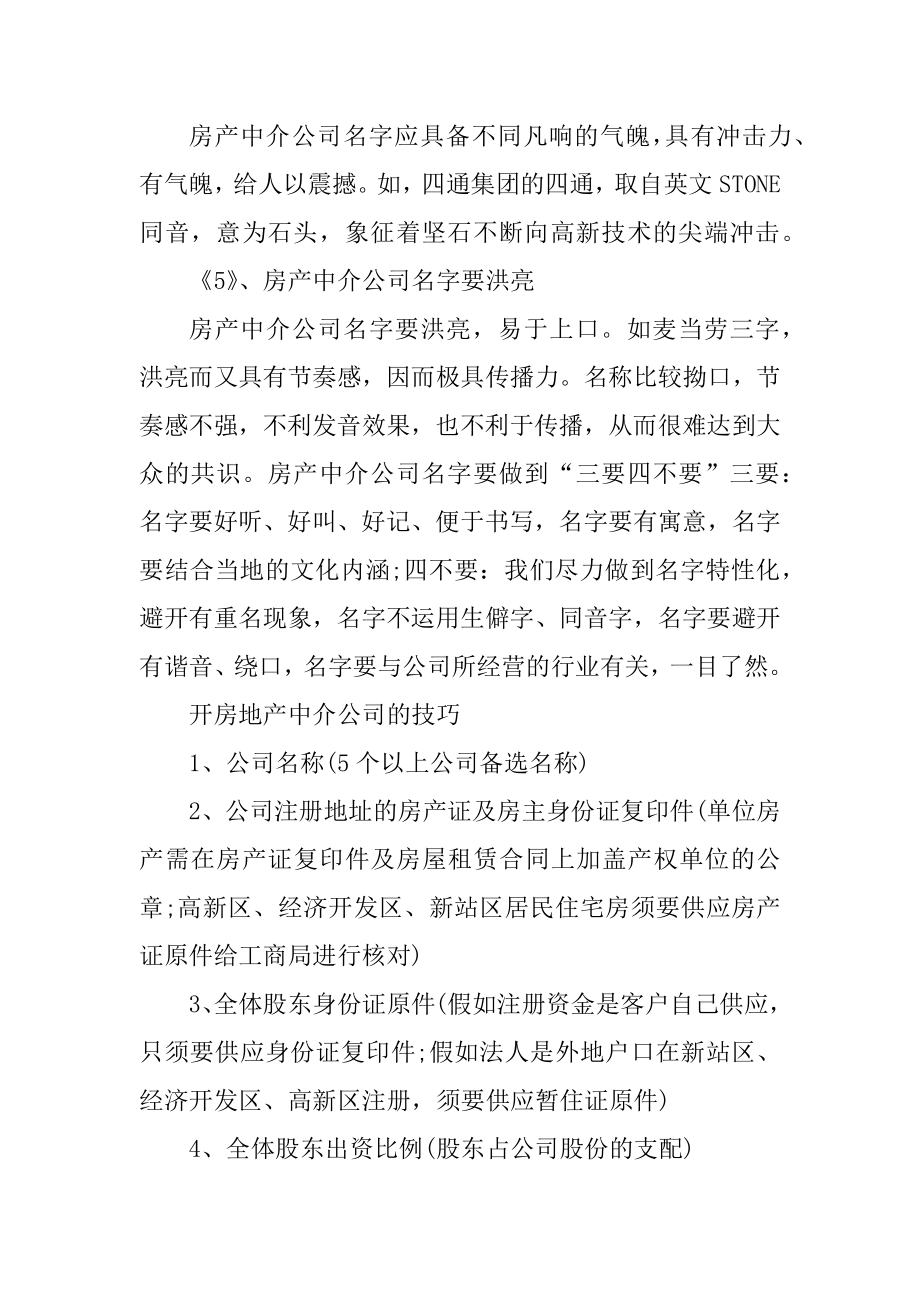 好听有财气的2021中介公司名字范例.docx_第2页