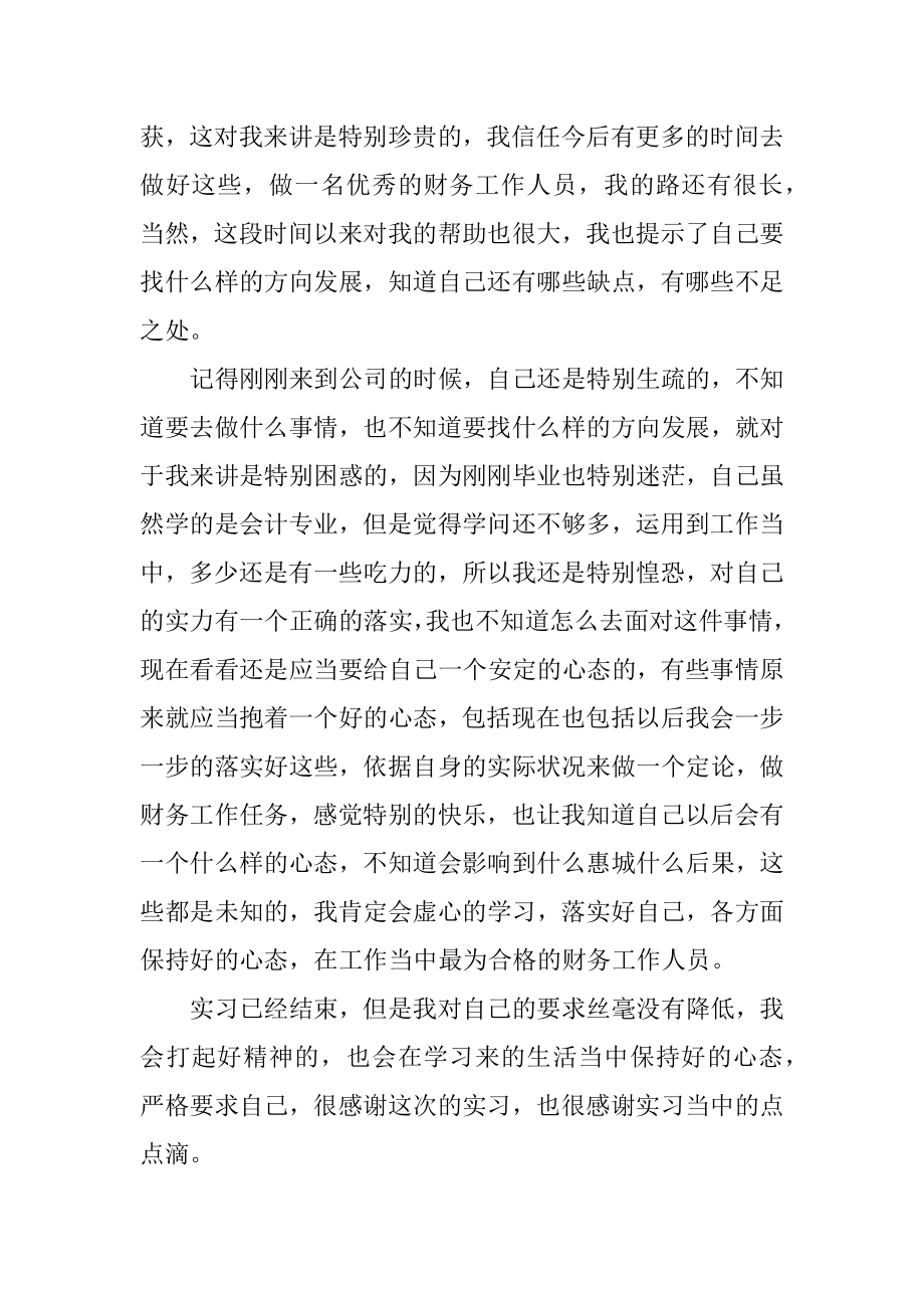 大学财务会计实习报告范文汇总.docx_第2页