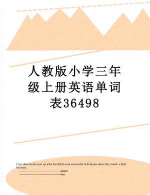 人教版小学三年级上册英语单词表36498.doc