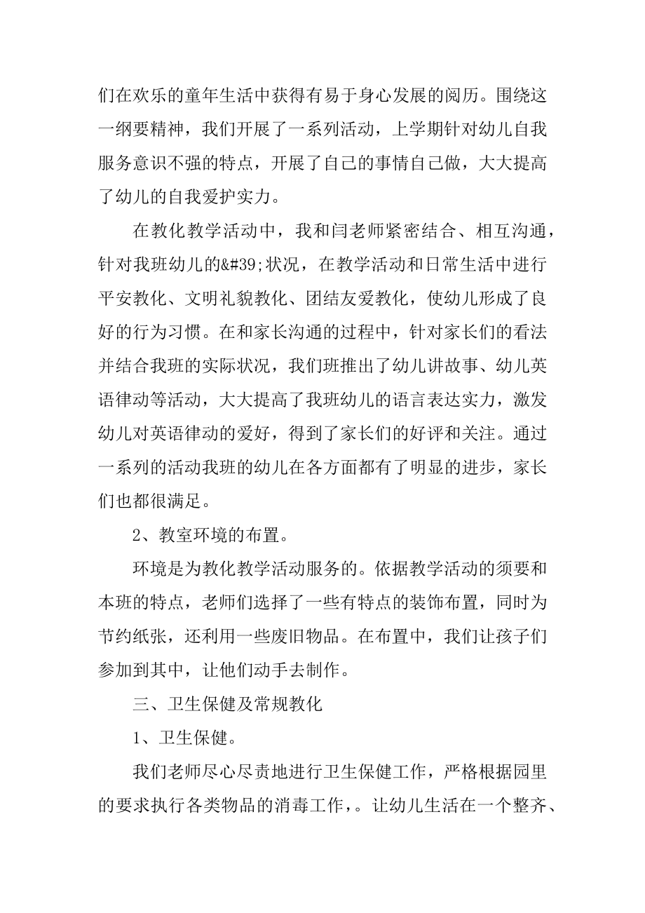 小班幼儿班务工作总结最新5篇最新.docx_第2页