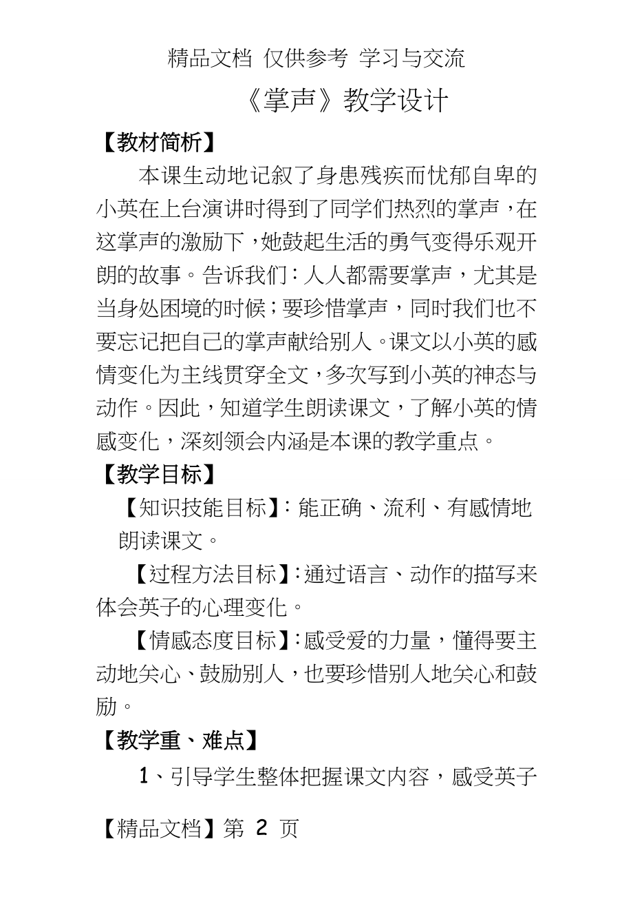 人教版小学语文三年级上册《掌声》教案设计2.doc_第2页