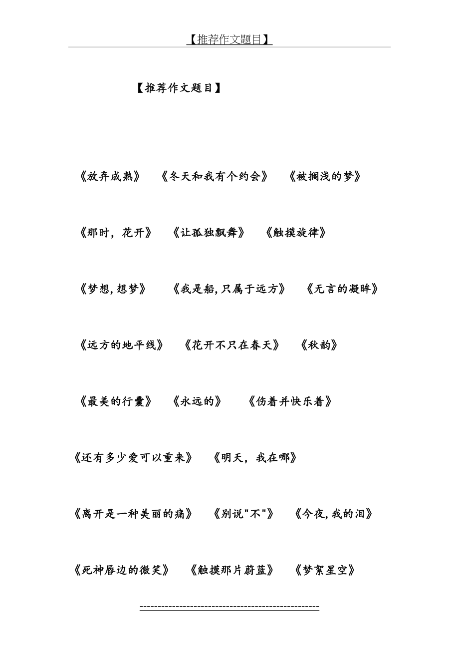 推荐优秀作文题目.doc_第2页