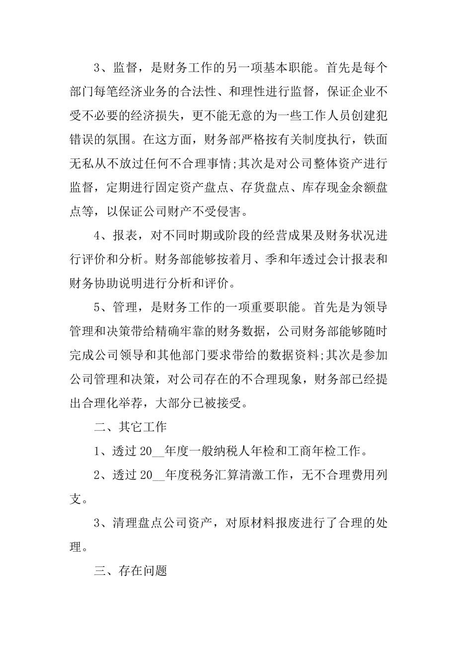 学校财务工作述职报告范文大全汇编.docx_第2页