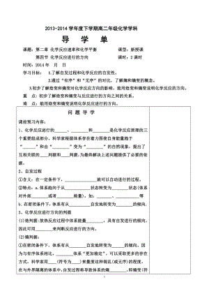 导学单：高二第二章第四节化学反应进行的方向.doc