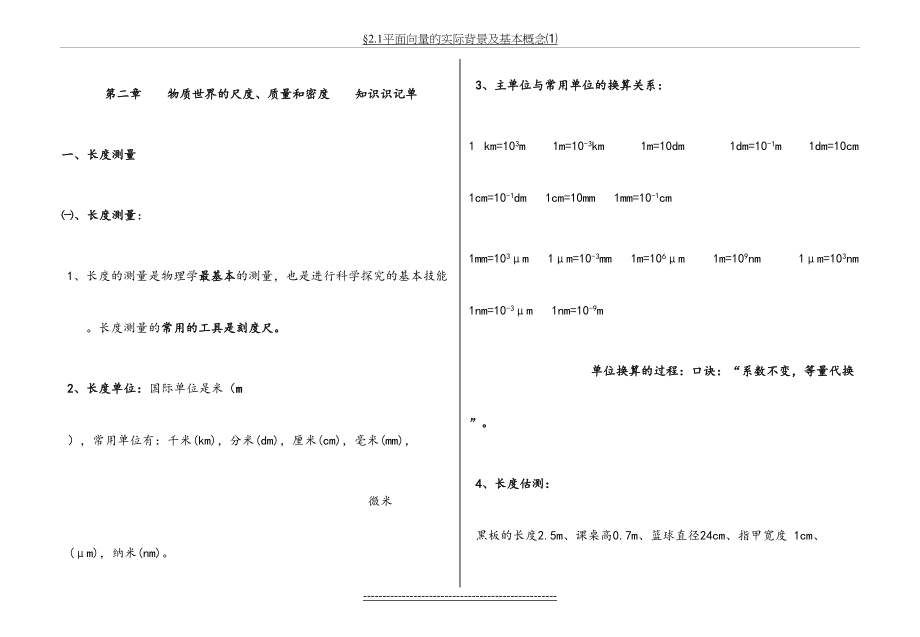 八年级物理上册第二章知识点总结.doc_第2页