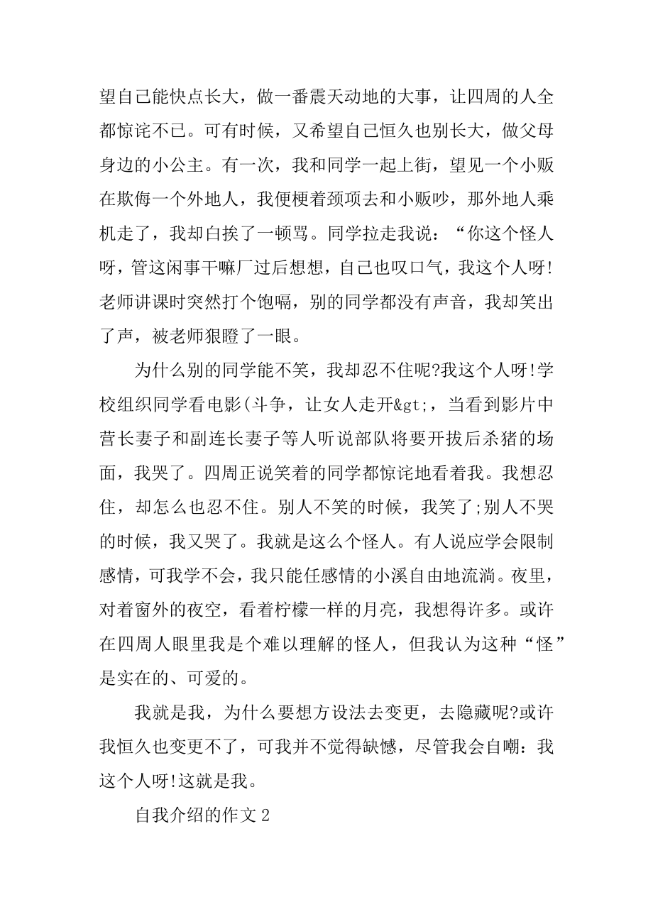 精彩自我介绍的作文精选.docx_第2页