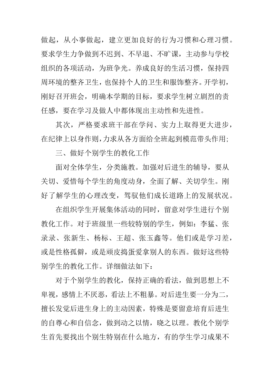 教师年度工作班主任工作计划例文.docx_第2页