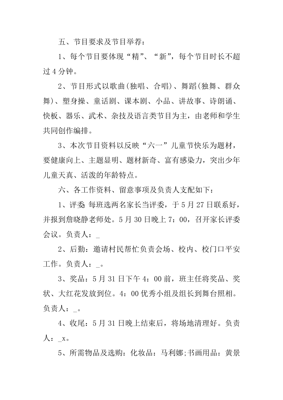 酒店六一亲子活动方案精选.docx_第2页