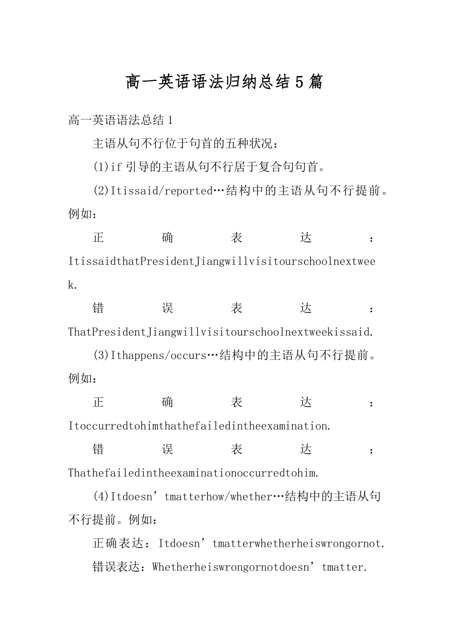 高一英语语法归纳总结5篇优质.docx_第1页